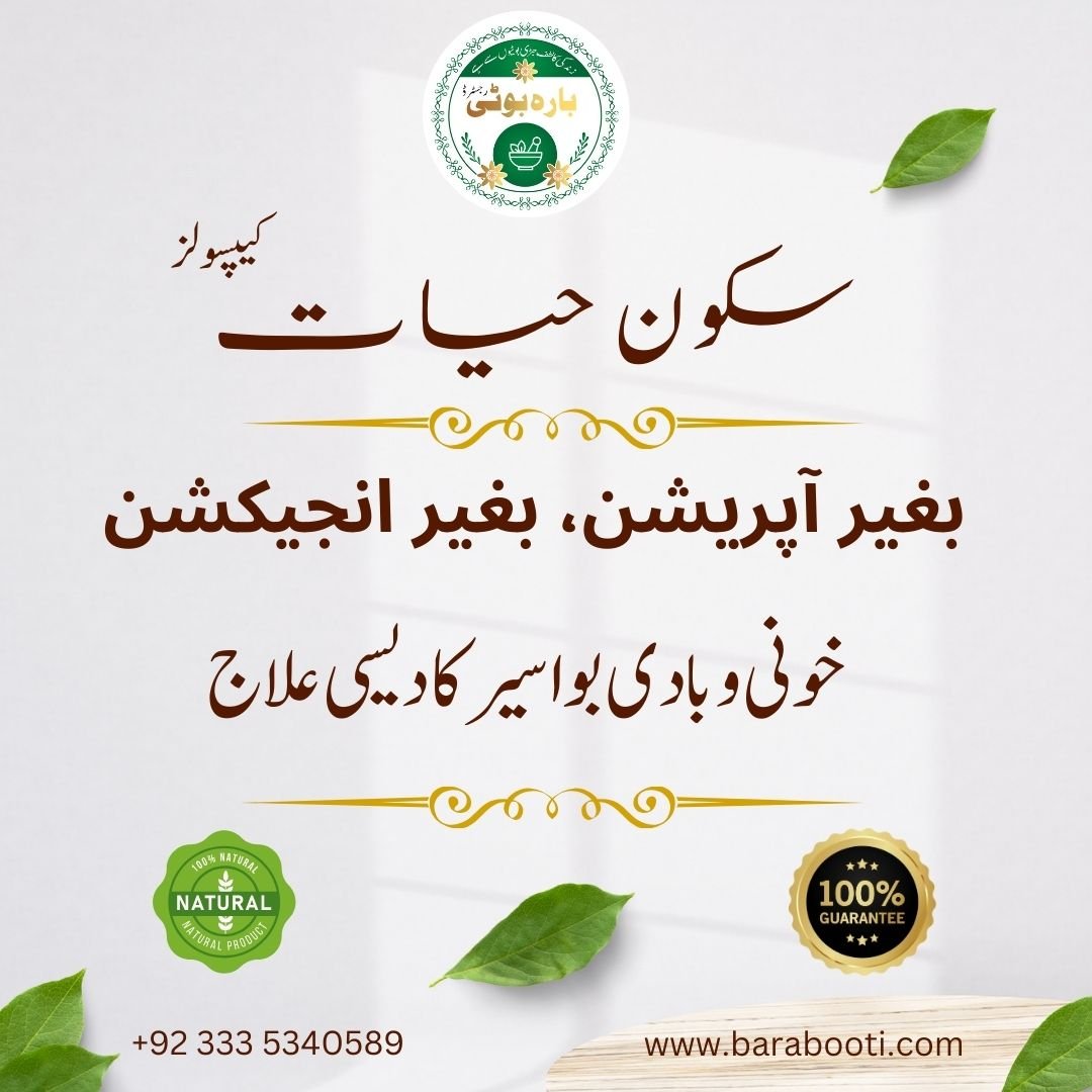 Skoon Hayyat Capsules - Image 3