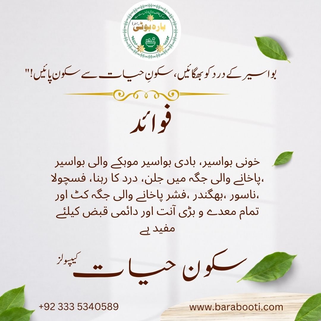 Skoon Hayyat Capsules - Image 6