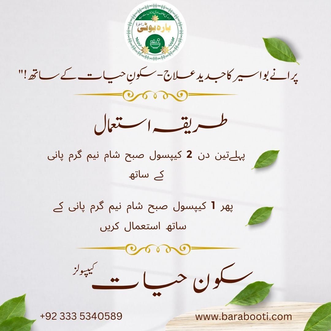 Skoon Hayyat Capsules - Image 5