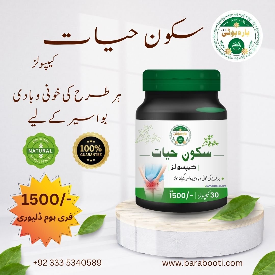 Skoon Hayyat Capsules - Image 4